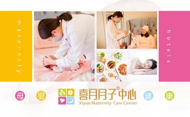 喜月月子護理機構(gòu) 專業(yè)呵護，溫馨陪伴